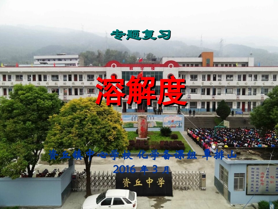 溶解度复习课件_第1页