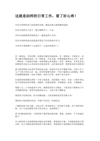 这就是幼师的日常工作