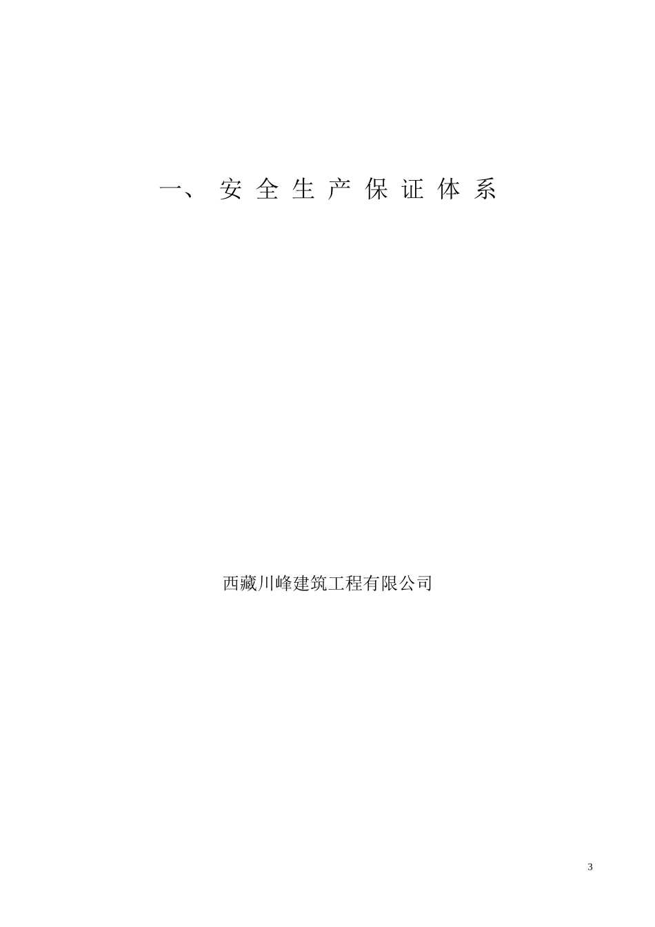 建筑工程施工现场安全管理资料(DOC 85页)_第3页