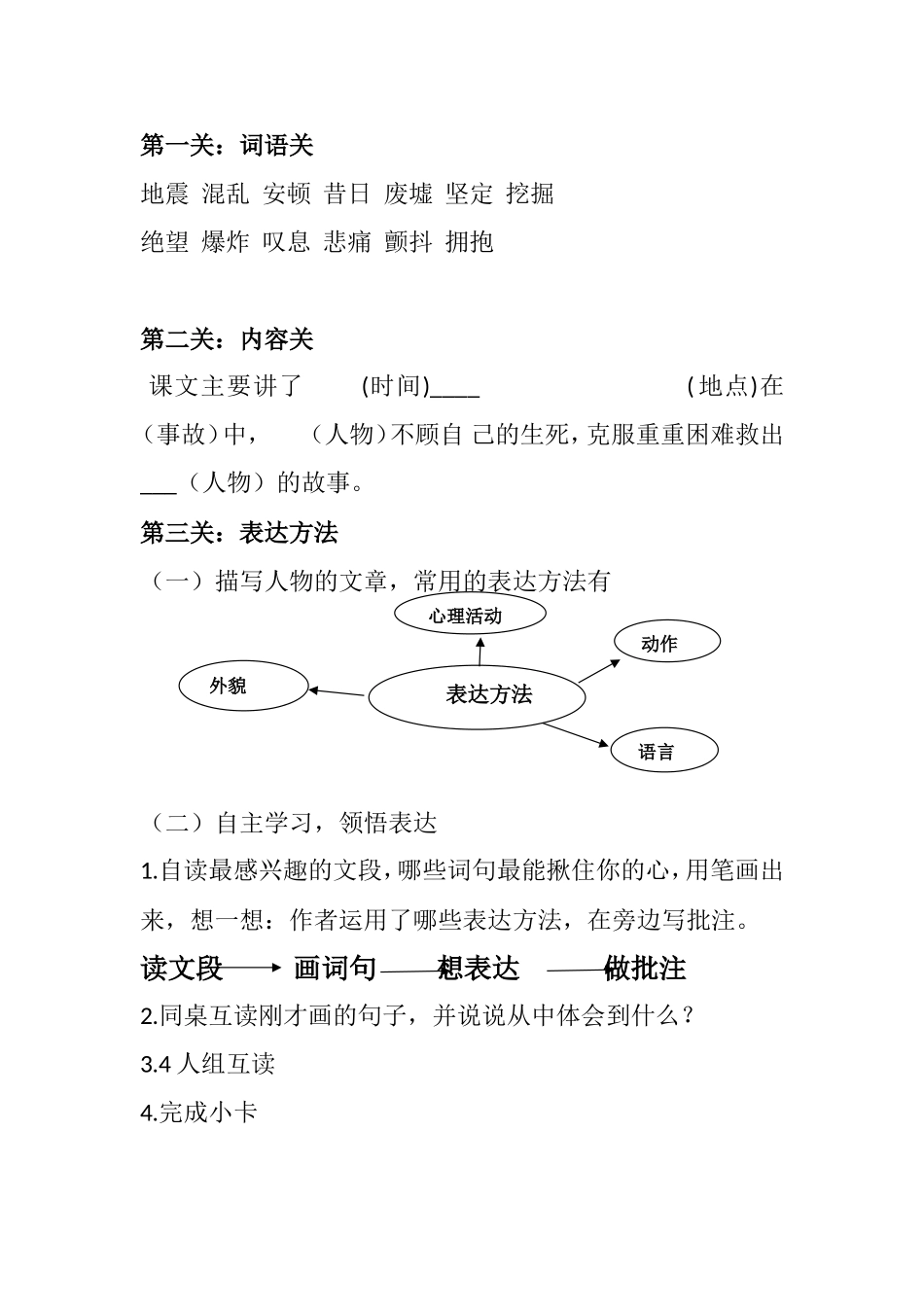 地震中的父与子教学流程_第1页