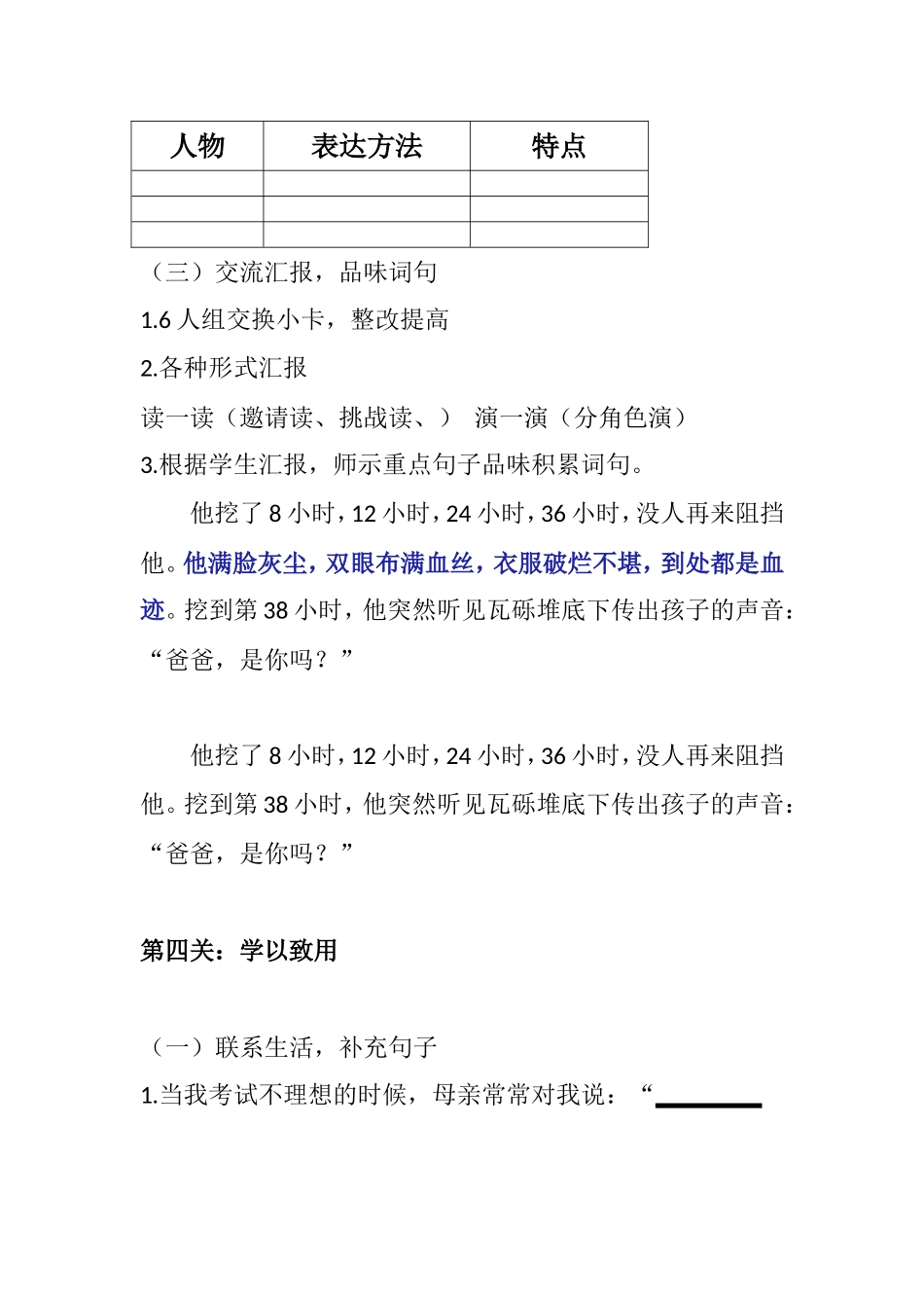 地震中的父与子教学流程_第2页