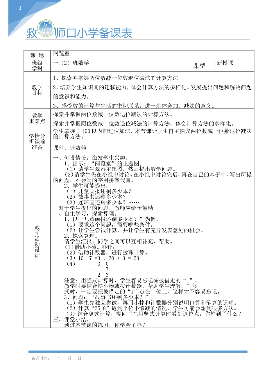 一下数学《阅览室》教学设计_第1页