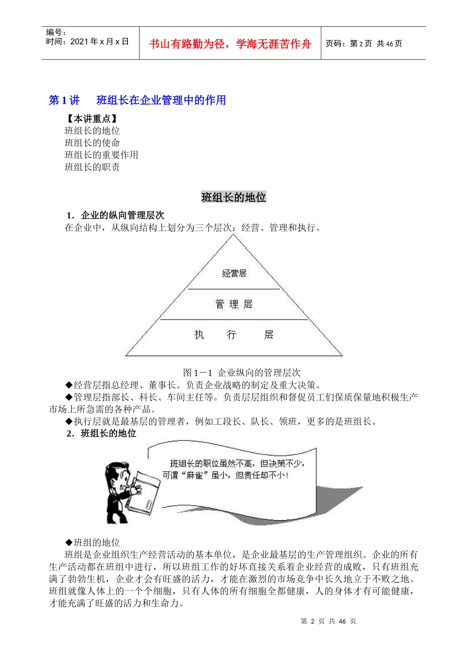 如何当好班组长Word文档_第2页