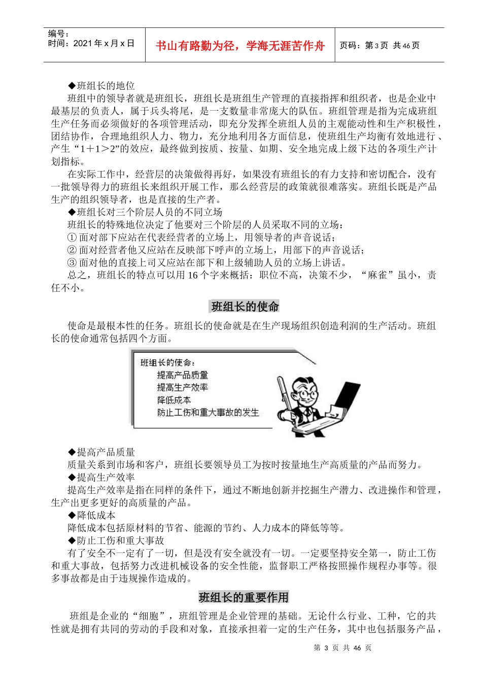 如何当好班组长Word文档_第3页