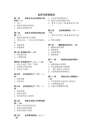 如何当好班组长Word文档