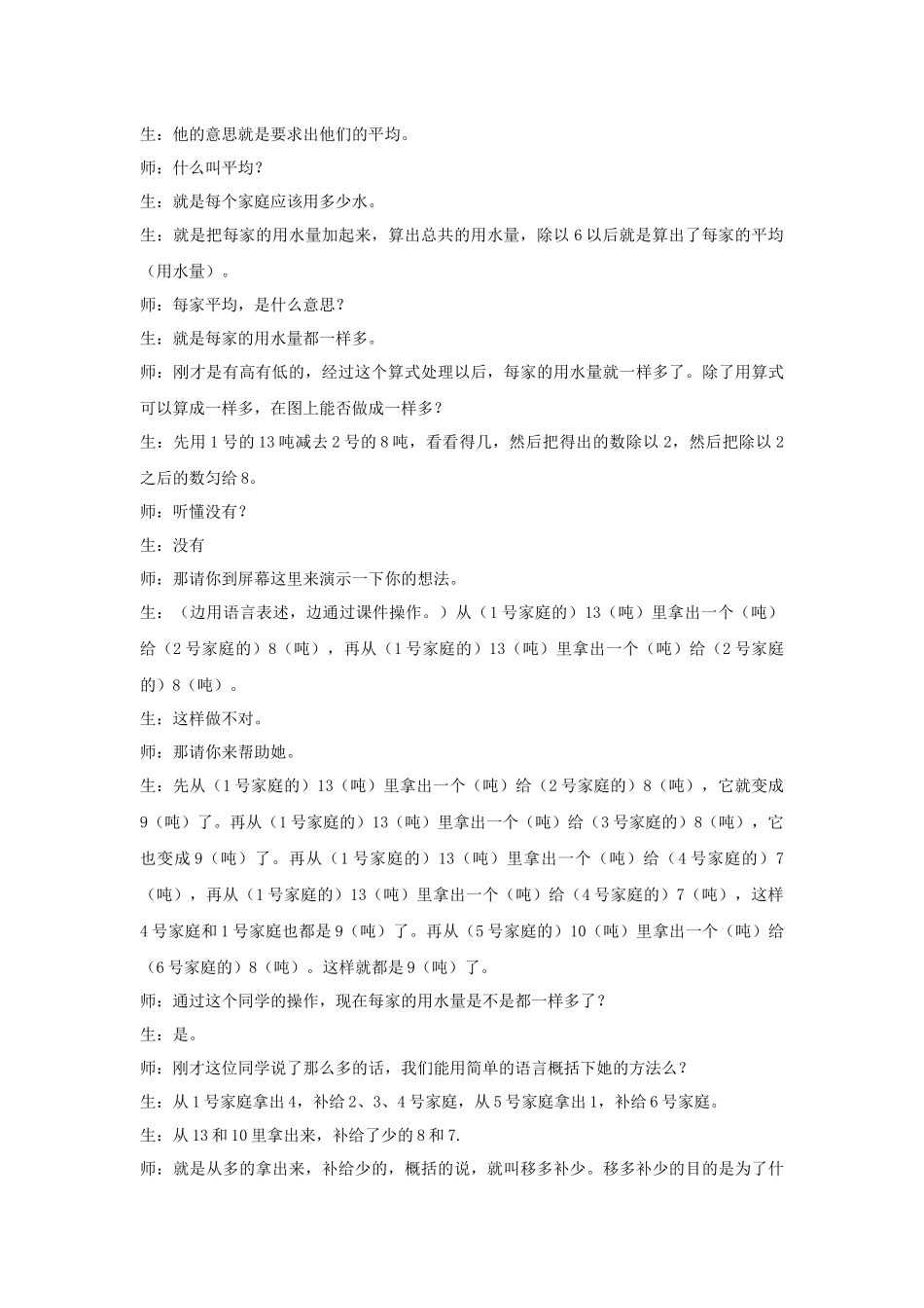 《比一比》课例片段分析与研讨_第3页