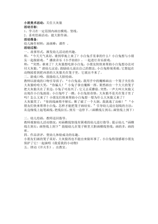教育活动——关住大灰狼
