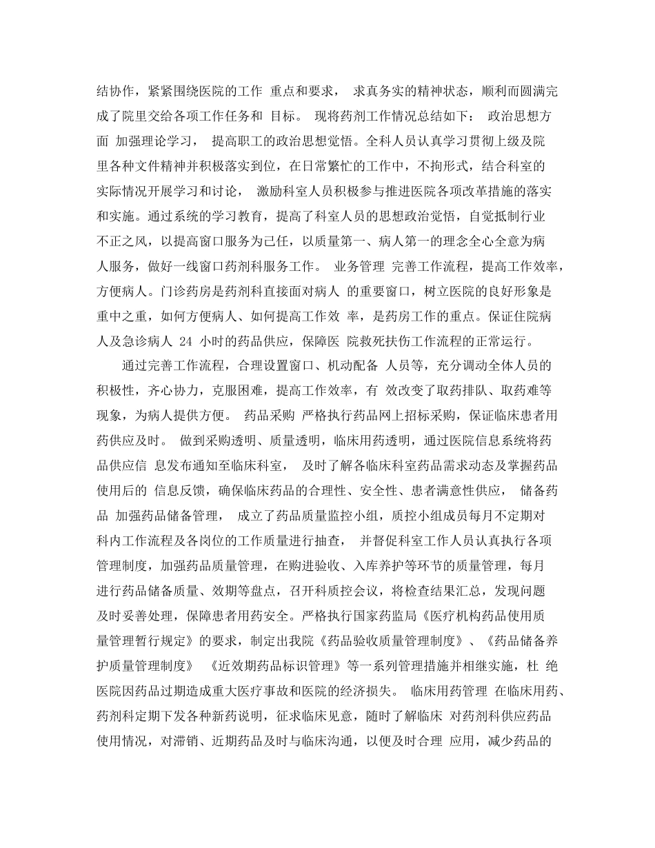 药品采购员个人工作总结范文 _第3页