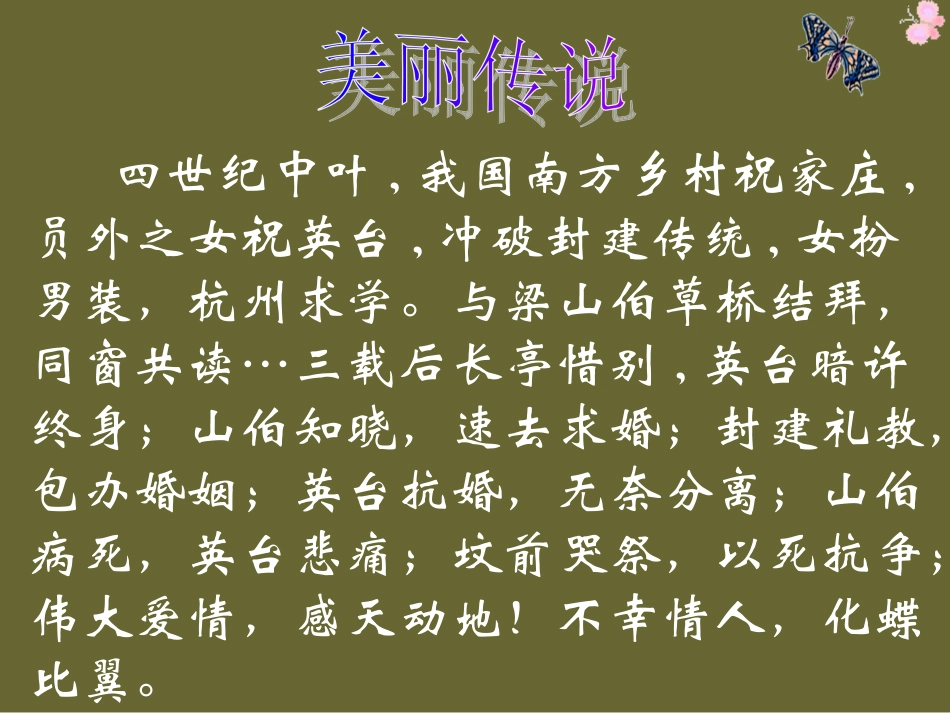 梁祝(最新，人音版，八年级下)_第2页
