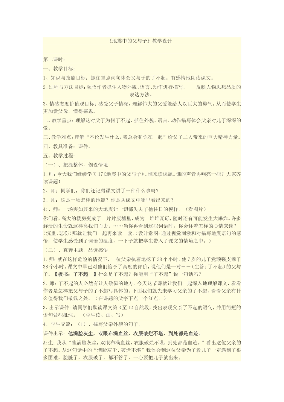 地震中的父与子_第1页