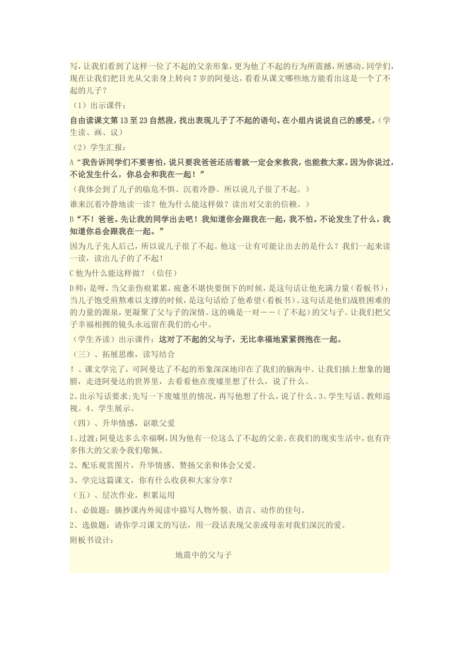 地震中的父与子_第3页