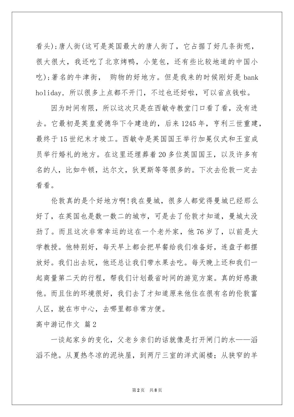 高中游记作文锦集五篇_第2页