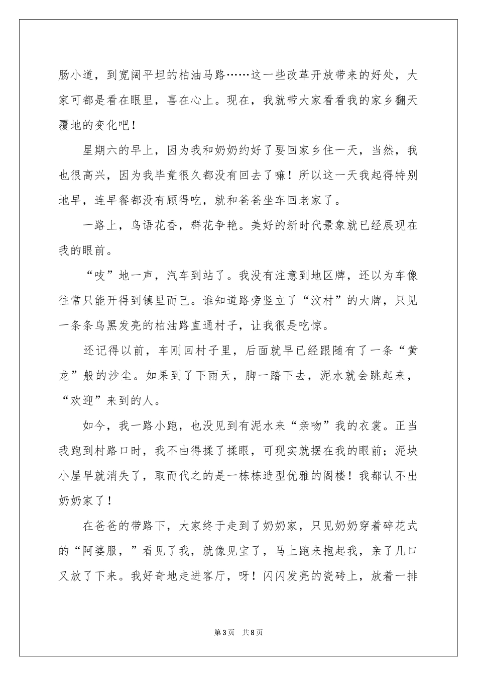 高中游记作文锦集五篇_第3页
