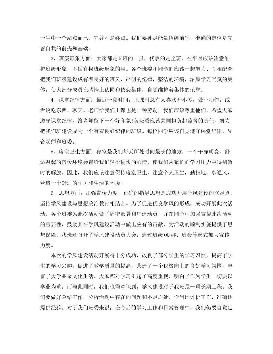 关于班级纪律的总结 _第2页