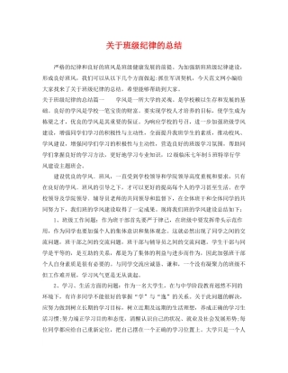 关于班级纪律的总结 