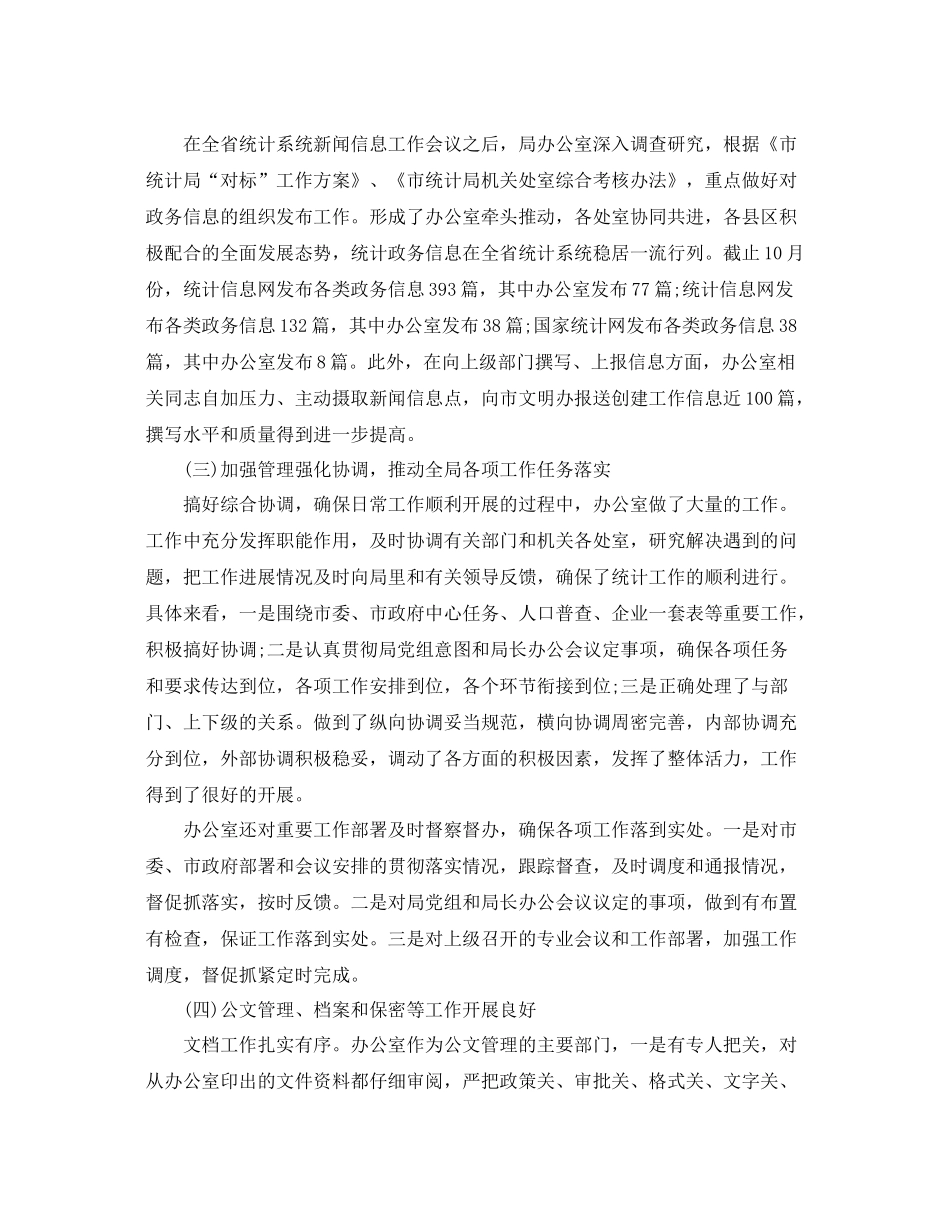 统计工作年度工作总结范文 _第2页