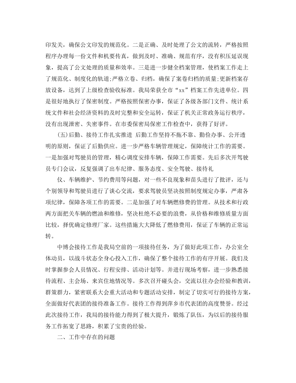 统计工作年度工作总结范文 _第3页