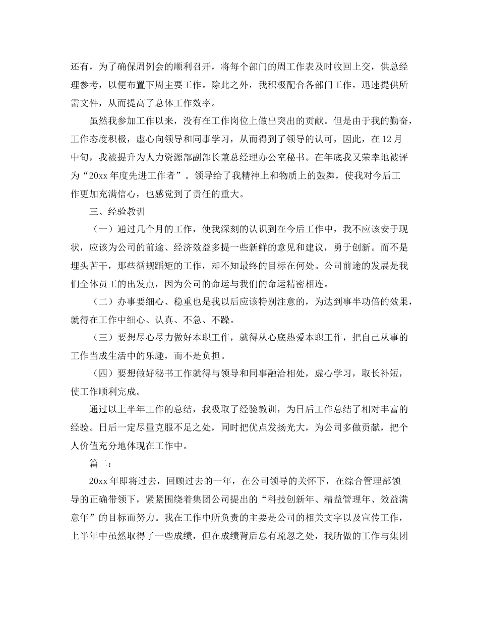 2020年总经理秘书工作总结 _第2页