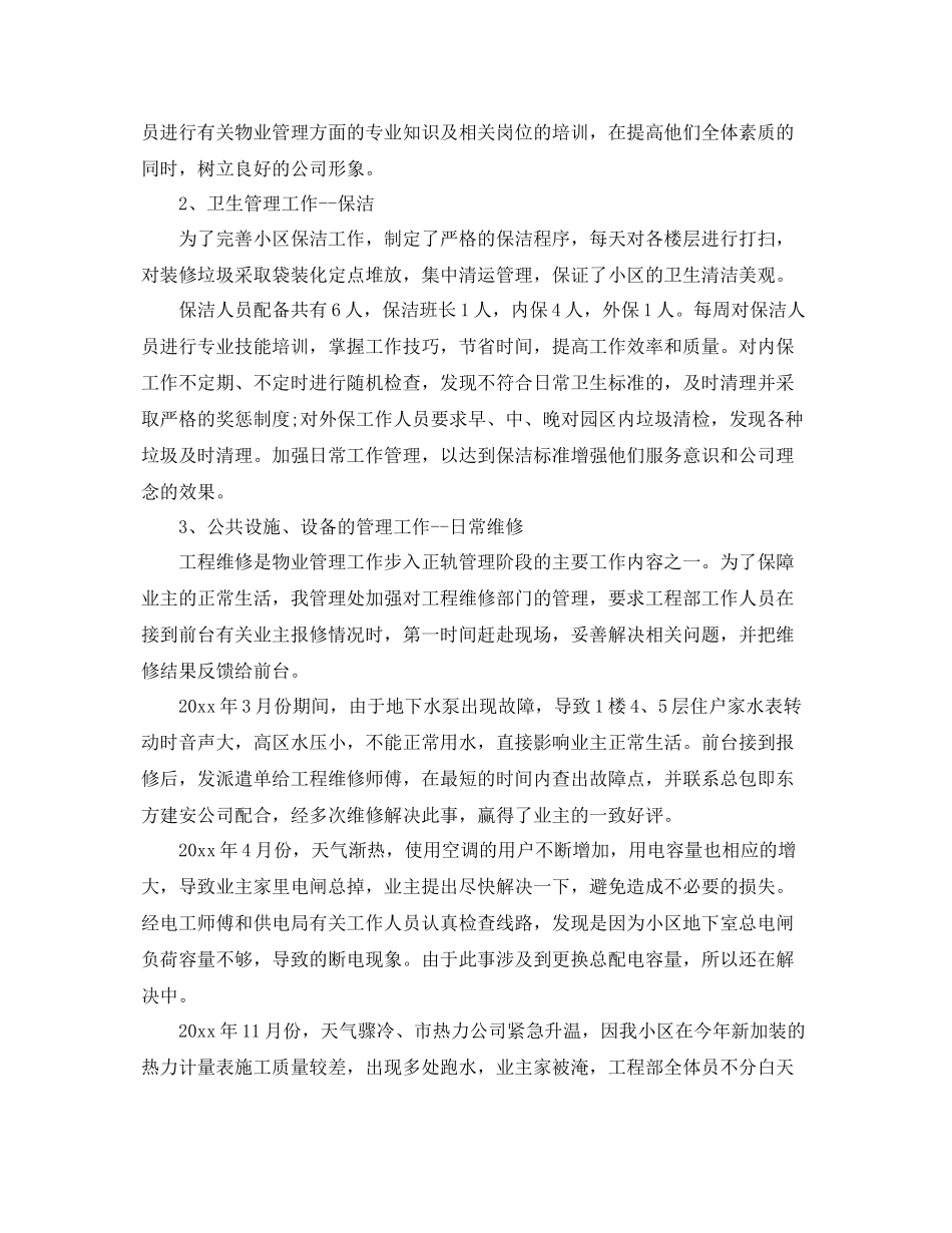 酒店保洁员工作总结范文 _第3页