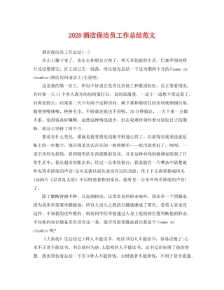 酒店保洁员工作总结范文 