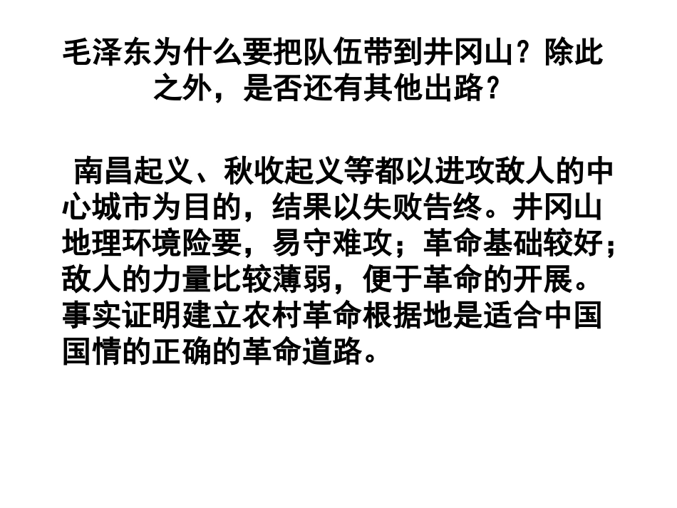 考点32知道红军长征的原因和历程_第3页