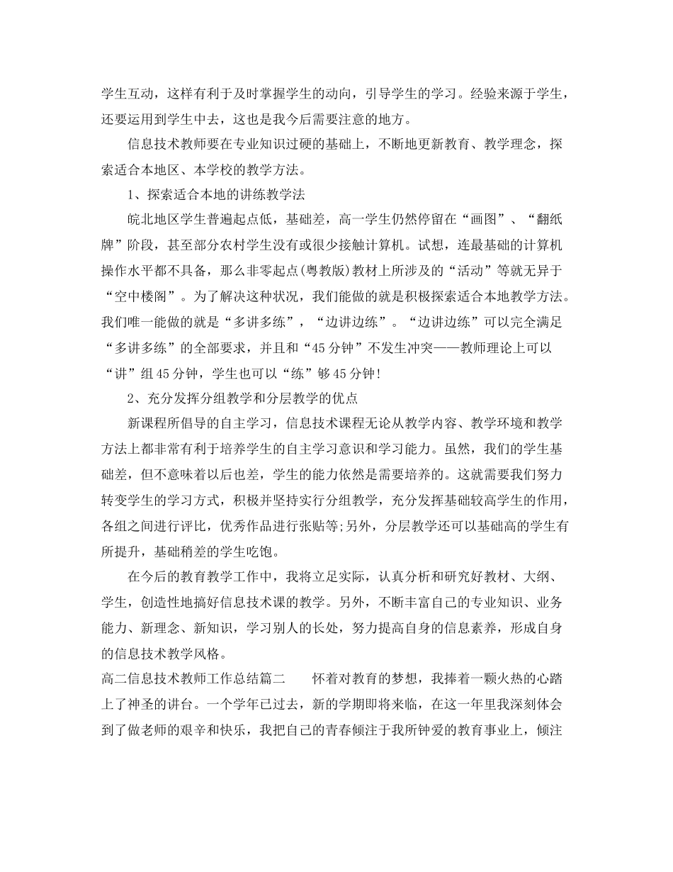 高二信息技术教师工作总结 _第2页