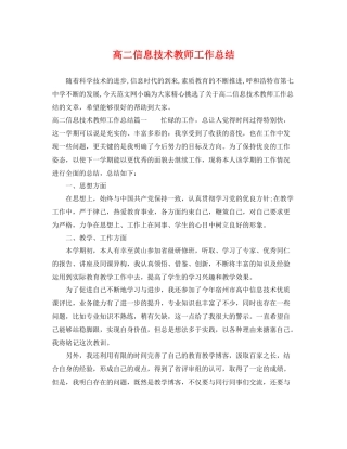 高二信息技术教师工作总结 