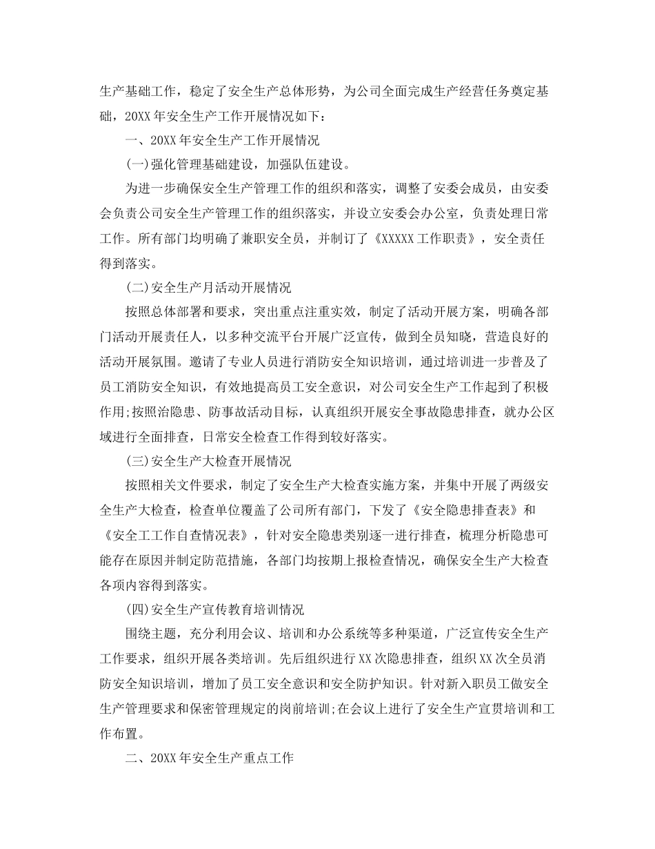 安全生产季度工作总结 _第3页