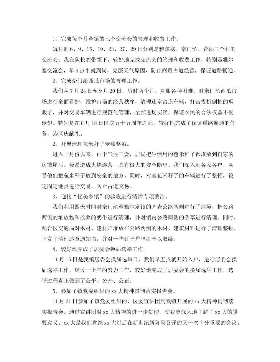 城管个人年终总结范文2020 _第2页
