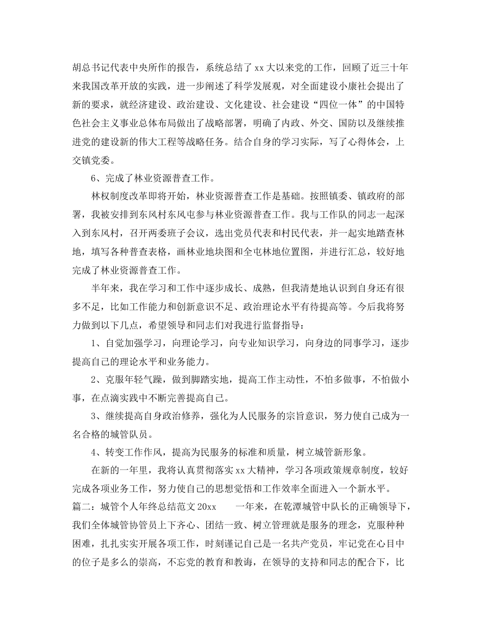 城管个人年终总结范文2020 _第3页