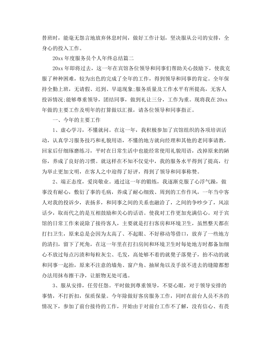 2020年度服务员个人年终总结 _第2页