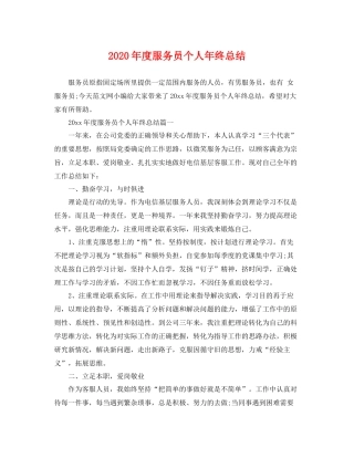 2020年度服务员个人年终总结 