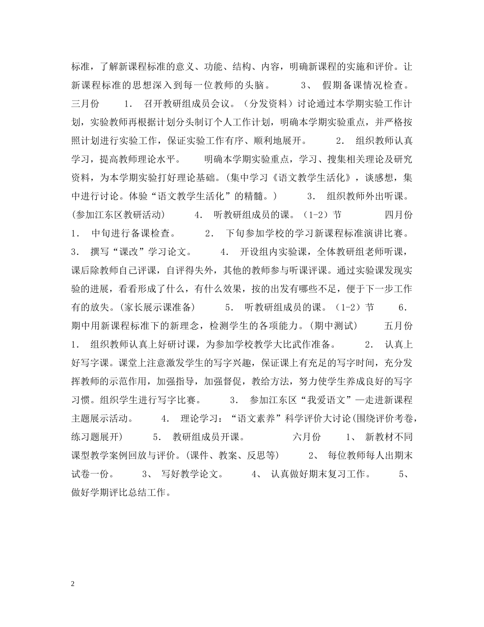 语文实验教材教研组教研计划 _第2页