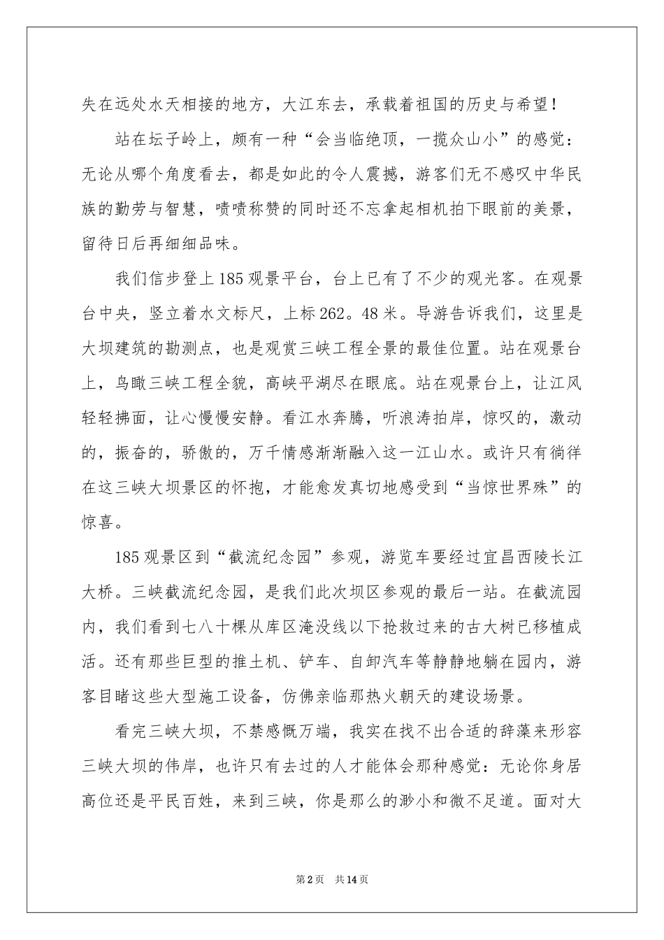 高中游记作文锦集七篇_第2页