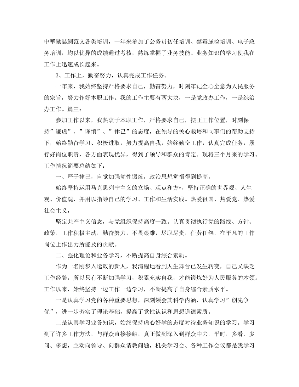 事业单位人事职员工作总结 _第2页