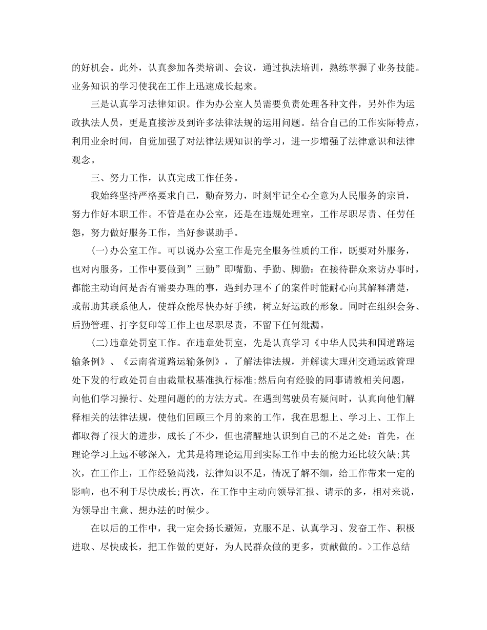 事业单位人事职员工作总结 _第3页