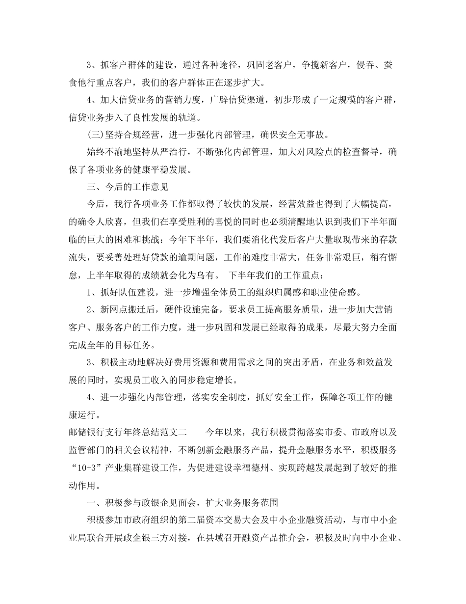 邮储银行支行年终总结 _第2页
