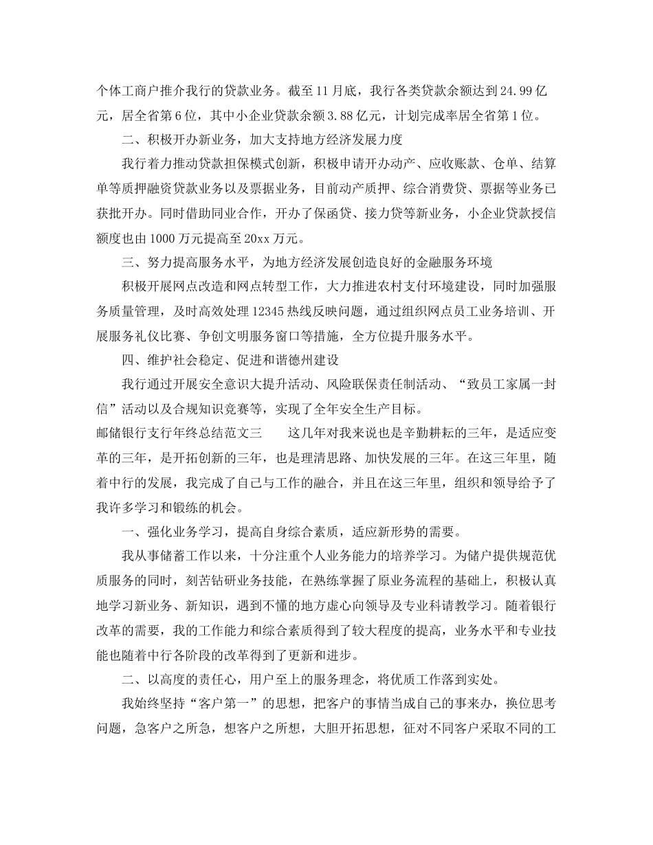 邮储银行支行年终总结 _第3页