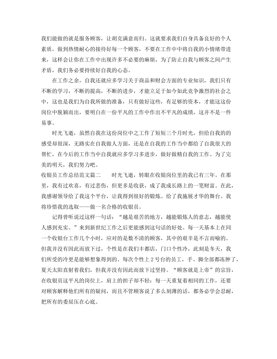 收银员工作总结范文【三篇】 _第2页