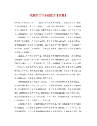 收银员工作总结范文【三篇】 
