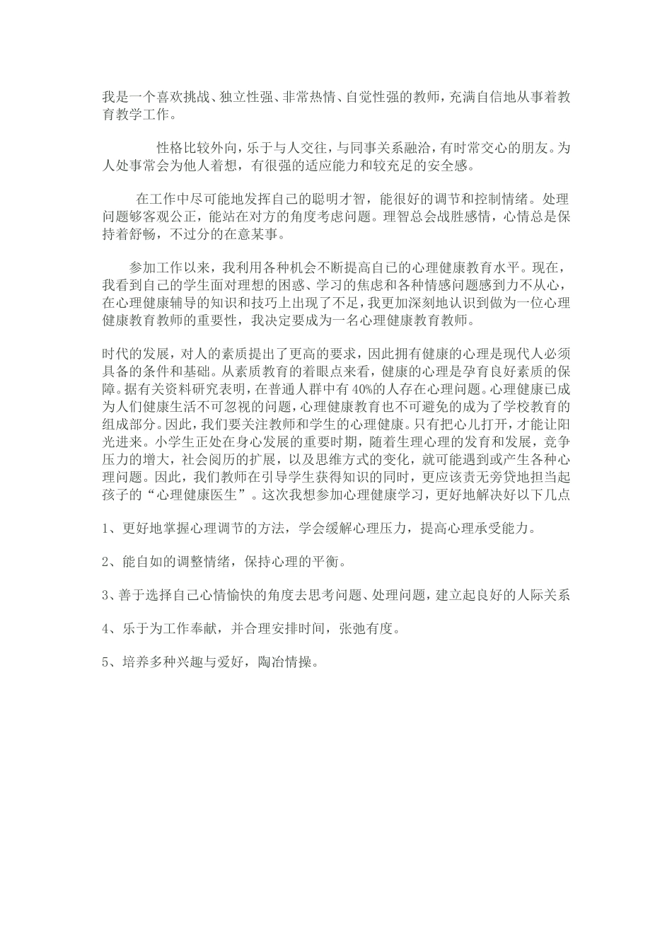 我是一个喜欢挑战_第1页