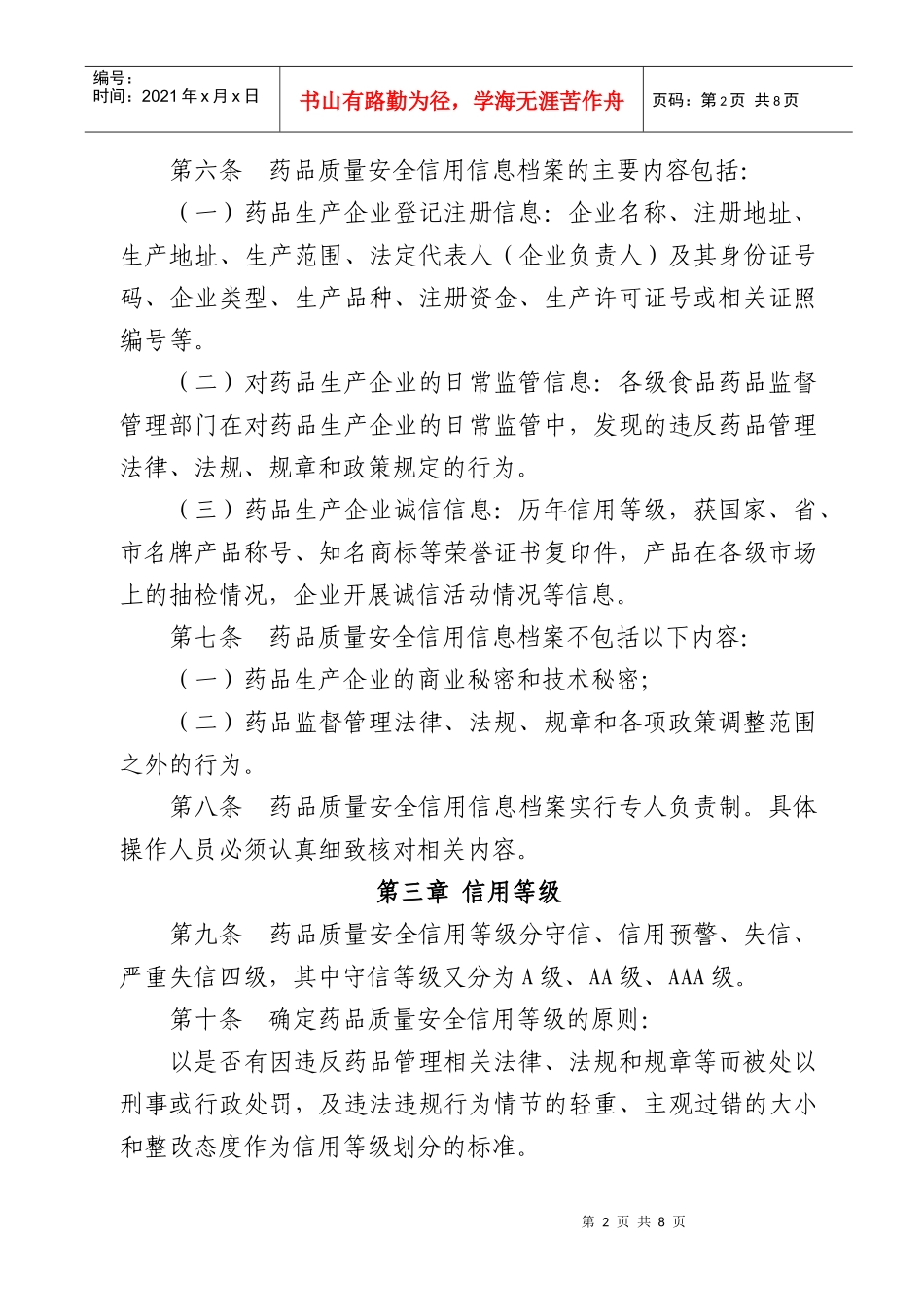 常州市药品生产企业质量安全_第2页