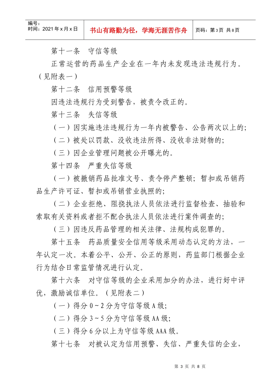 常州市药品生产企业质量安全_第3页