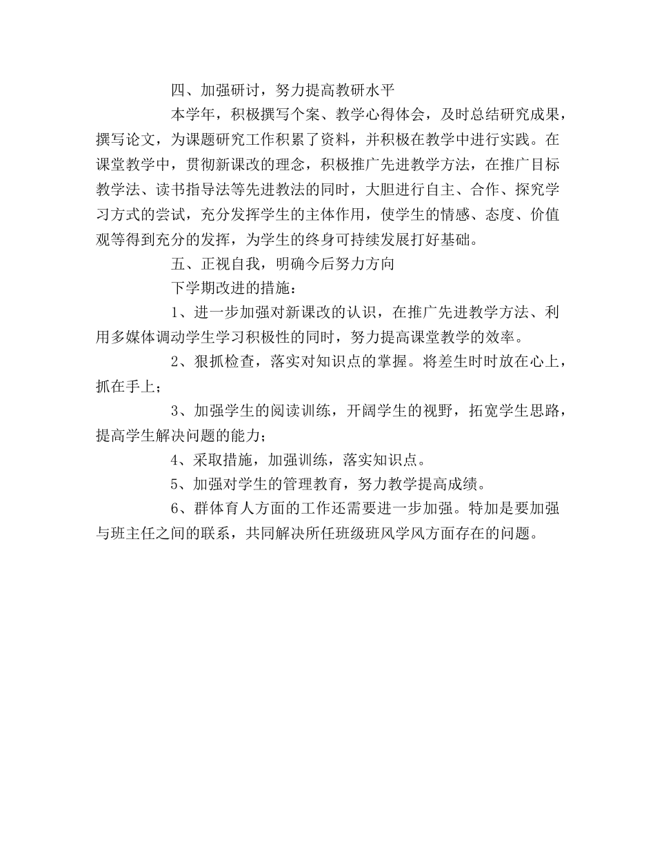 语文学科教学工作总结2 _第2页
