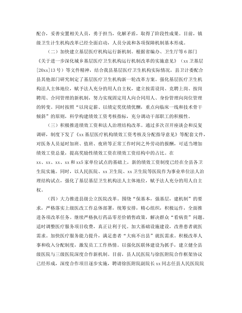 卫生计生年度重点工作总结范文 _第2页