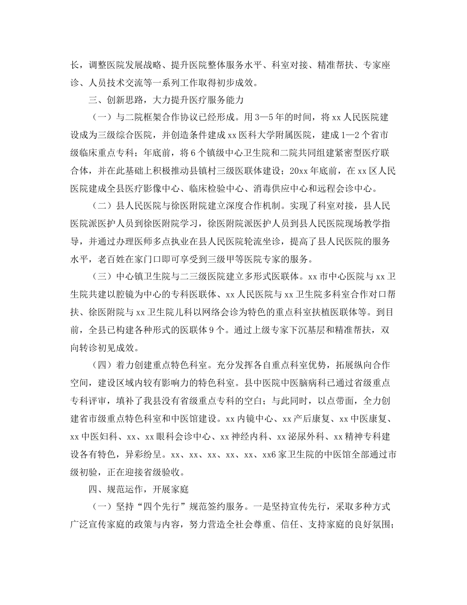 卫生计生年度重点工作总结范文 _第3页