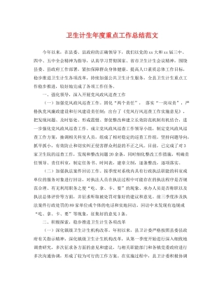 卫生计生年度重点工作总结范文 