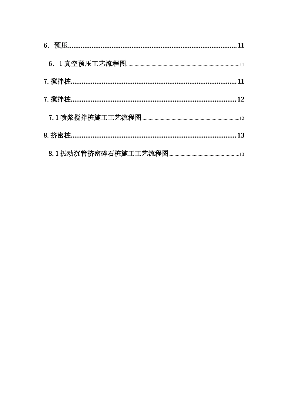 14种桩基及地基处理工艺流程图(word版)[1]_第2页