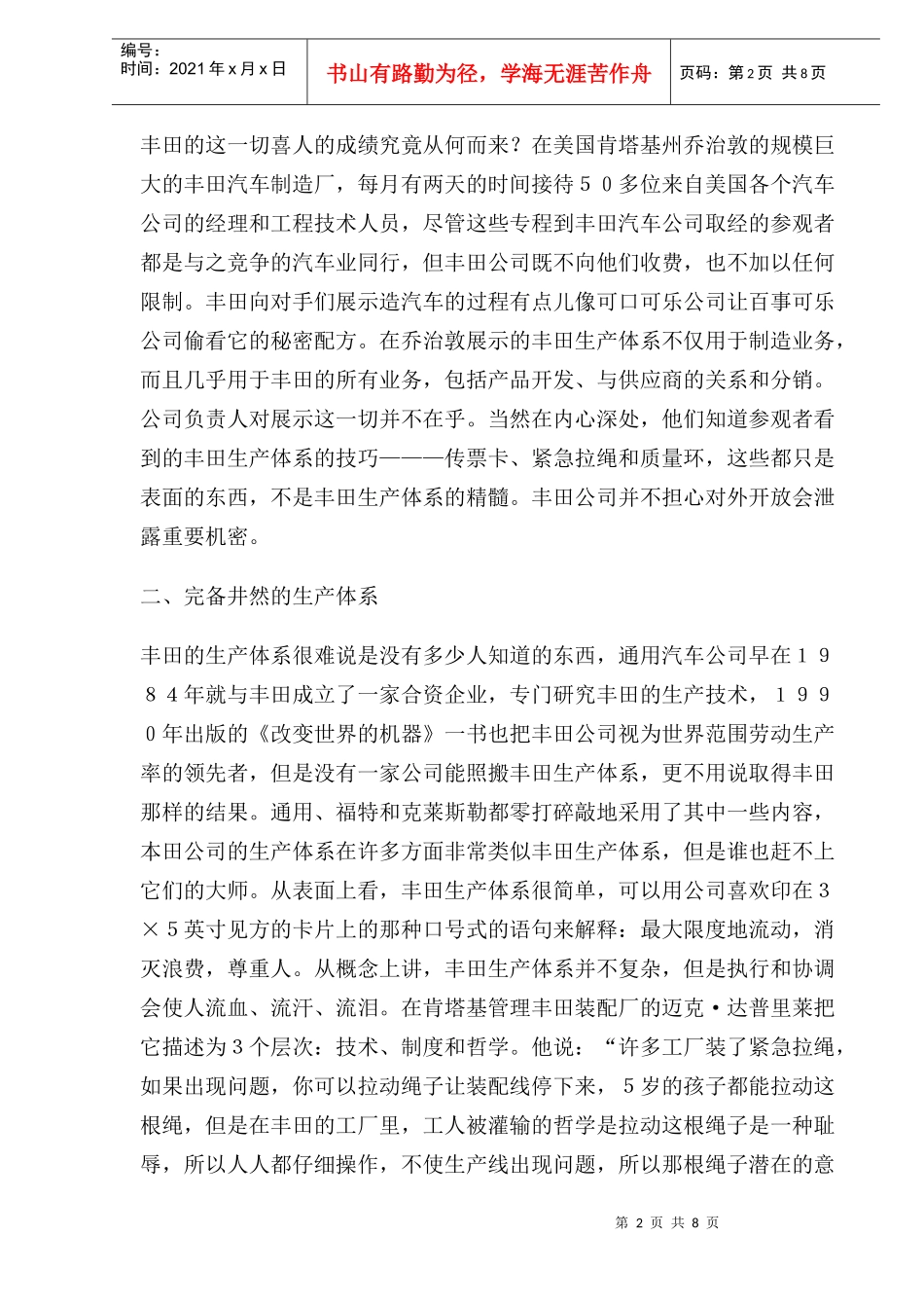 某汽车公司生产运作体系方案_第2页