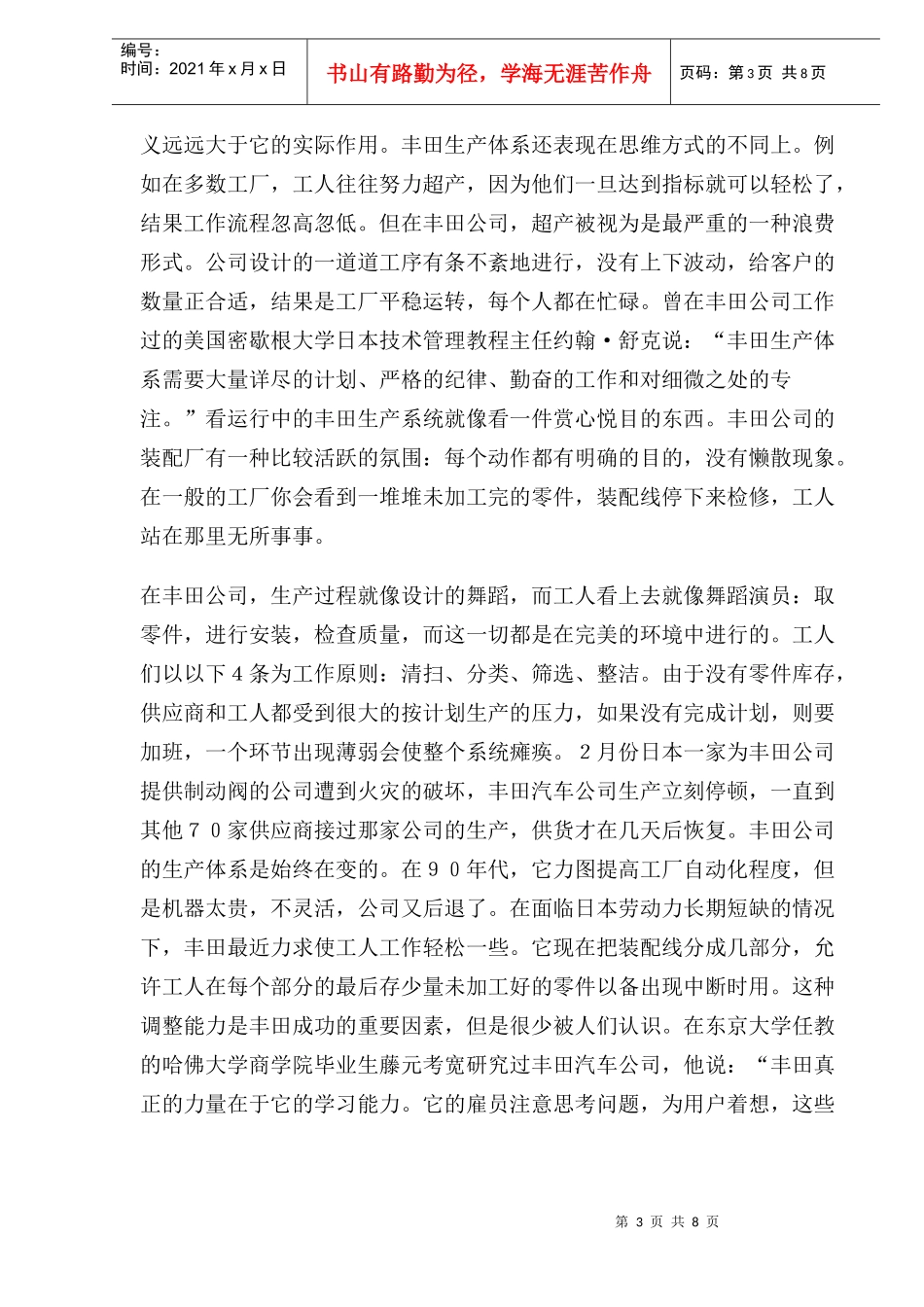 某汽车公司生产运作体系方案_第3页